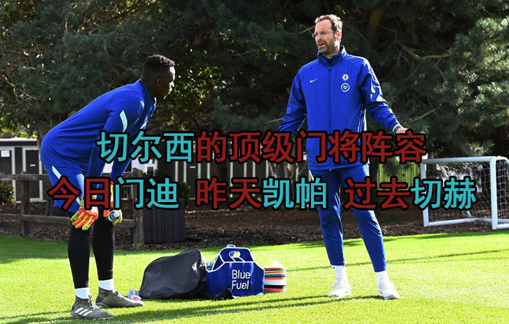 乌拉圭轻取切尔西,门迪刷新纪录 乌拉圭轻取切尔西,门迪刷新纪录