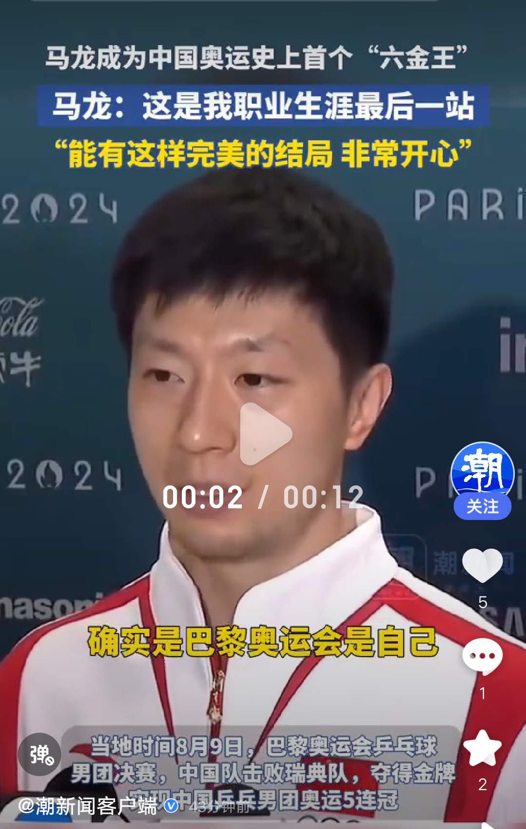 英格兰队完胜瑞典队，马龙关键制胜